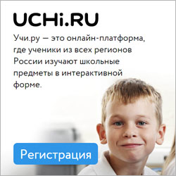 https://uchi.ru/